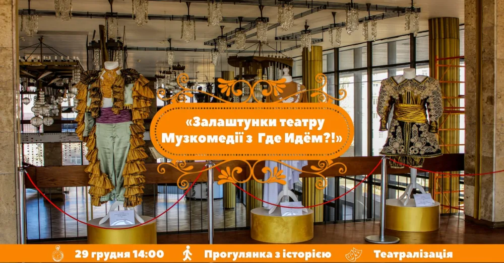залаштунки театру музкомедії з где идём?! + театралізація.