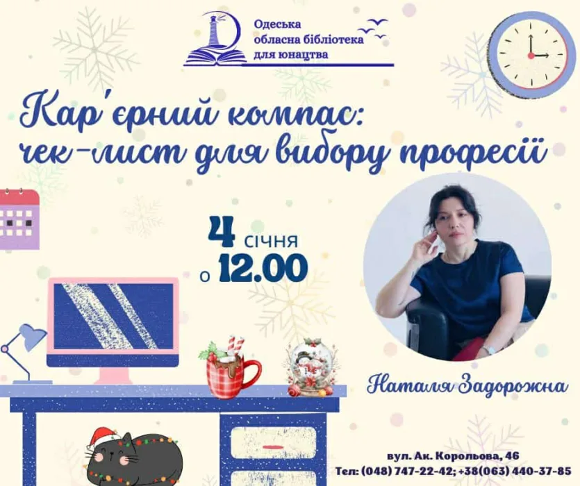 кар'єрний компас: чек лист для вибору професії