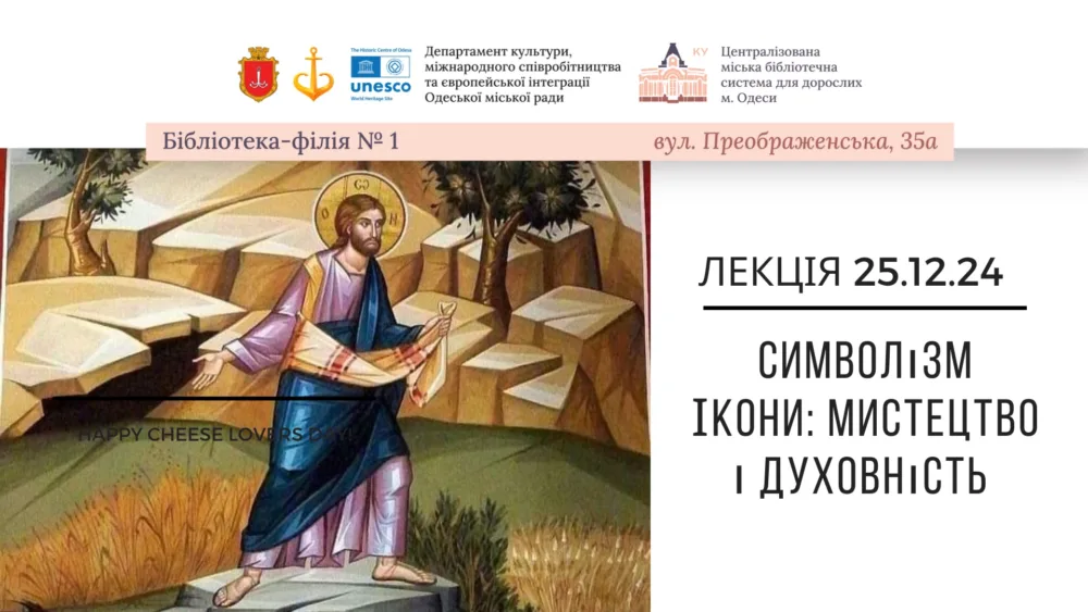 символізм ікони: мистецтво і духовність
