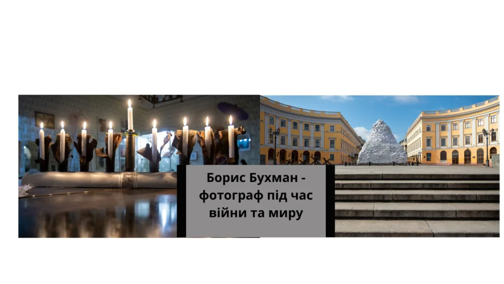 ханукальна зустріч з борисом бухманом