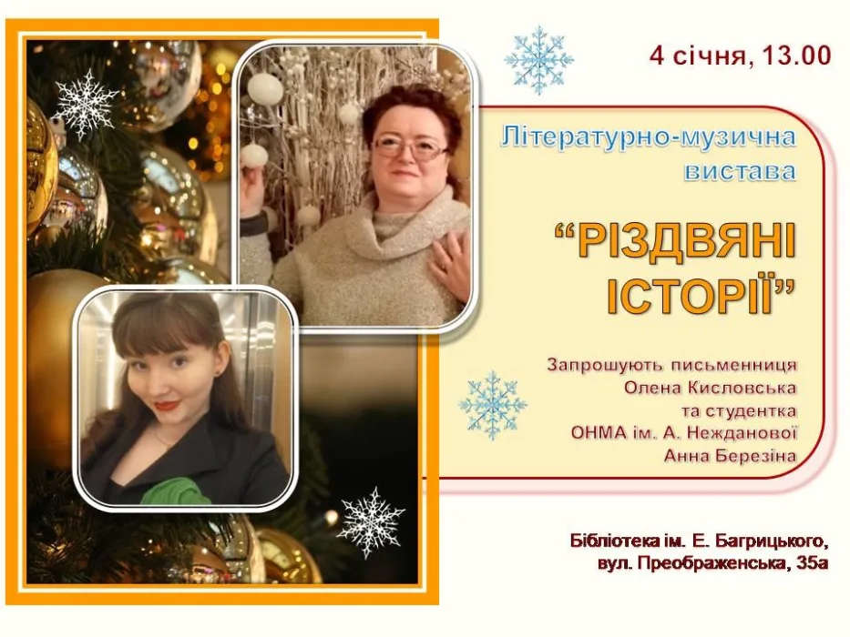 литературно музична вистава з оленою кисловською