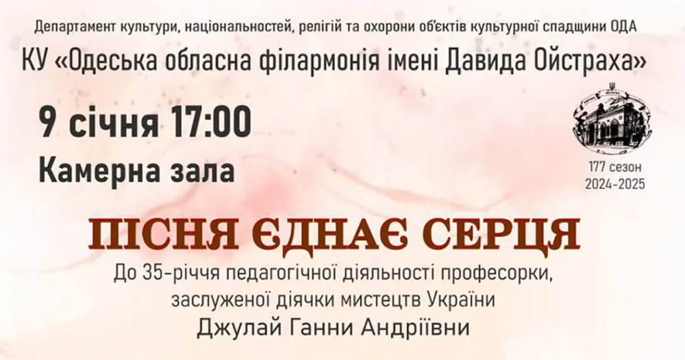 пісня єднає серця