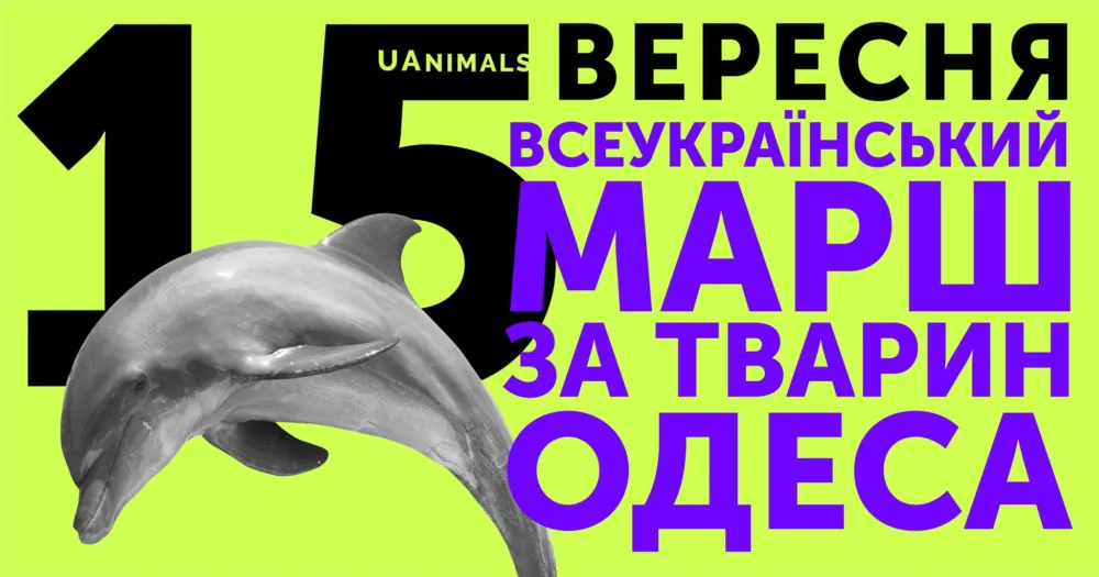 всеукраїнський марш за тварин в одесі