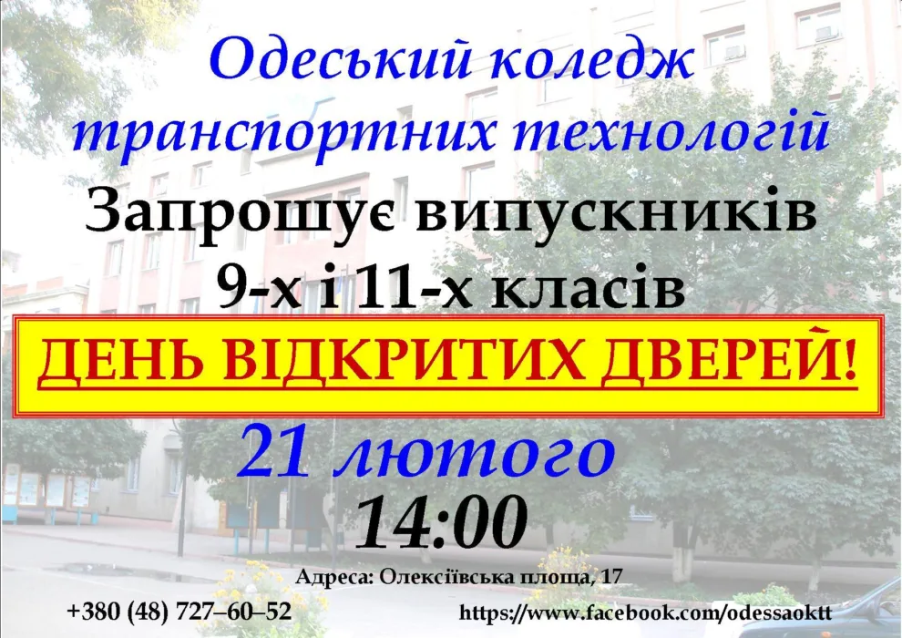день відкритих дверей!