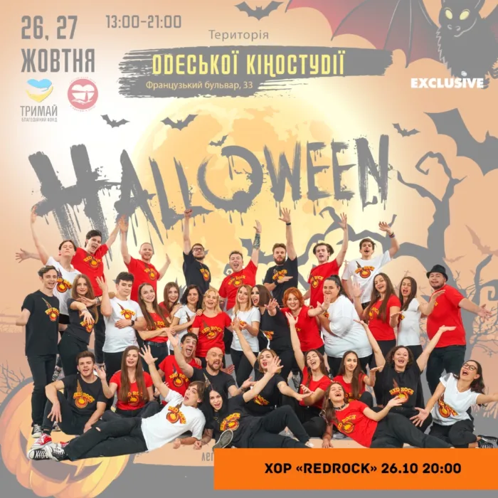 хор «redrock» на Halloween Fest в кіностудії