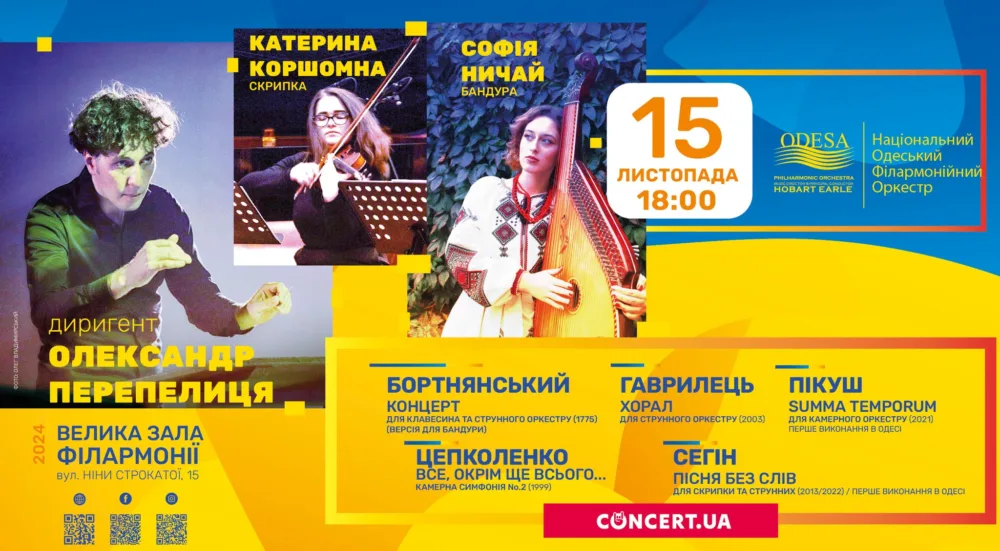 вечір української музики