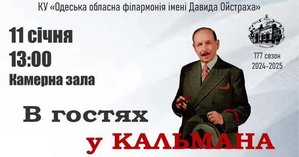 в гостях у кальмана. концерт–вистава.