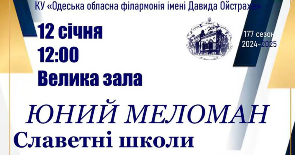 юний меломан