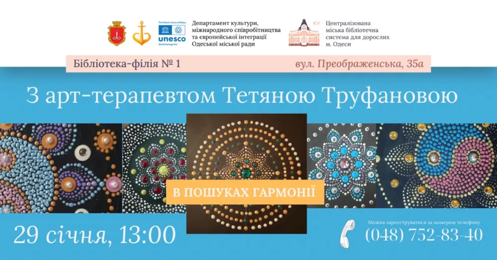 в пошуках гармонії: світ мандал. зустріч з тетяною труфановою