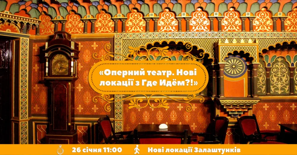 оперний театр з євгенієм грінкевичем 2 частина нові локації