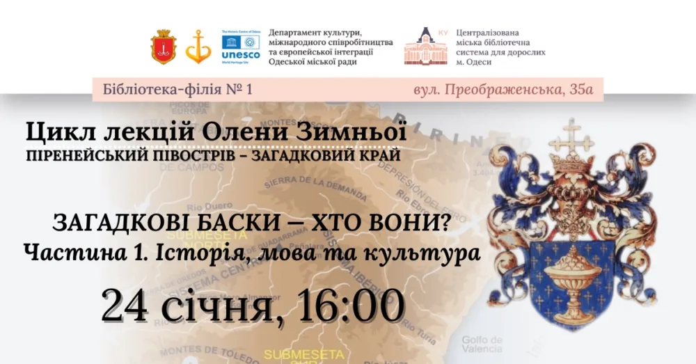 загадкові баски — хто вони? лекція олени зимньої