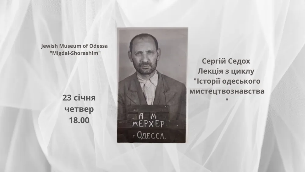 "арон мєрхєр" (з циклу "історії одеського мистецтвознавства")