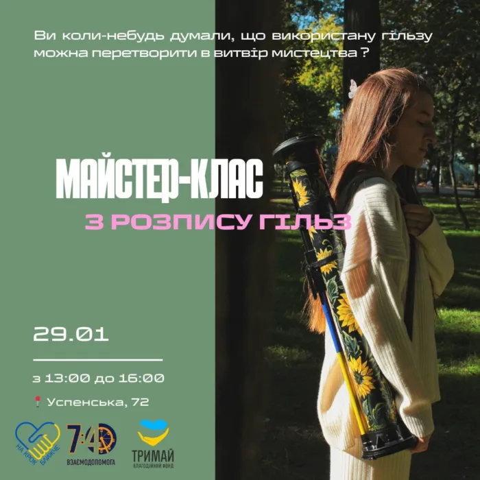 благодійний воркшоп з розпису гільз 🎨