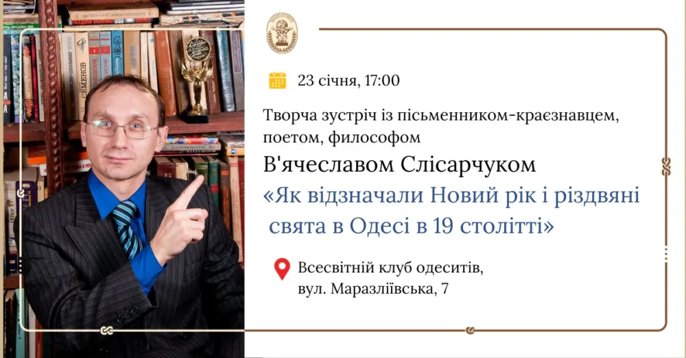 в'ячеслав слісарчук. «як відзначали новий рік і різдвяні свята в