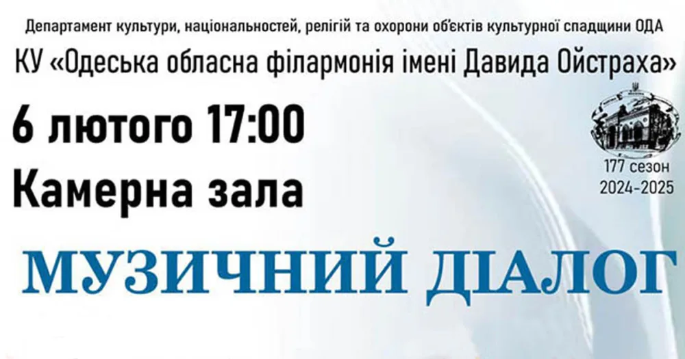музичний діалог