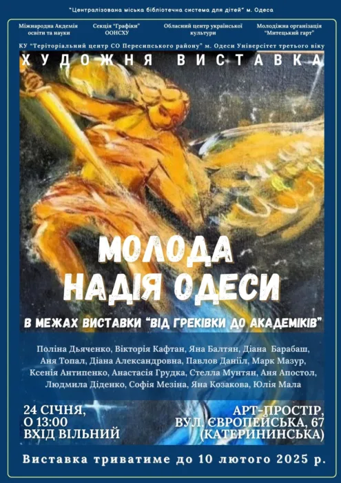 художня виставка "молода надія одеси"