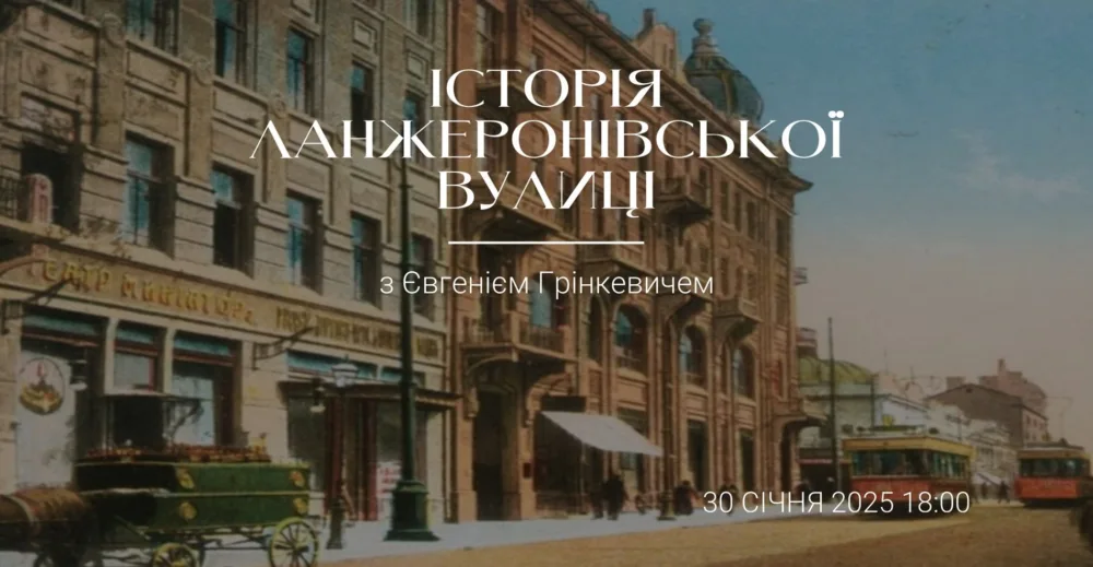 лекція євгенія грінкевича в моцарті ланжеронівська вулиця.