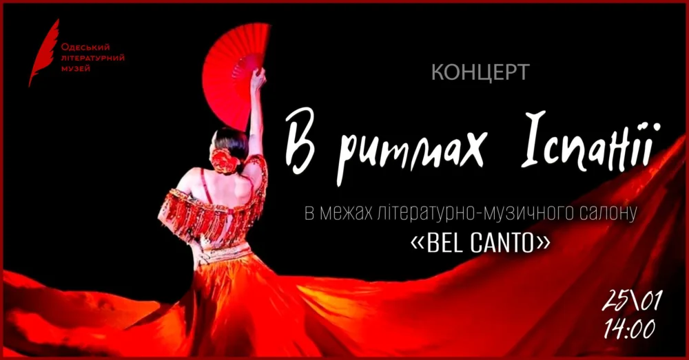 «в ритмах іспанії» концерт в межах літературно музичного салону "bel Canto"
