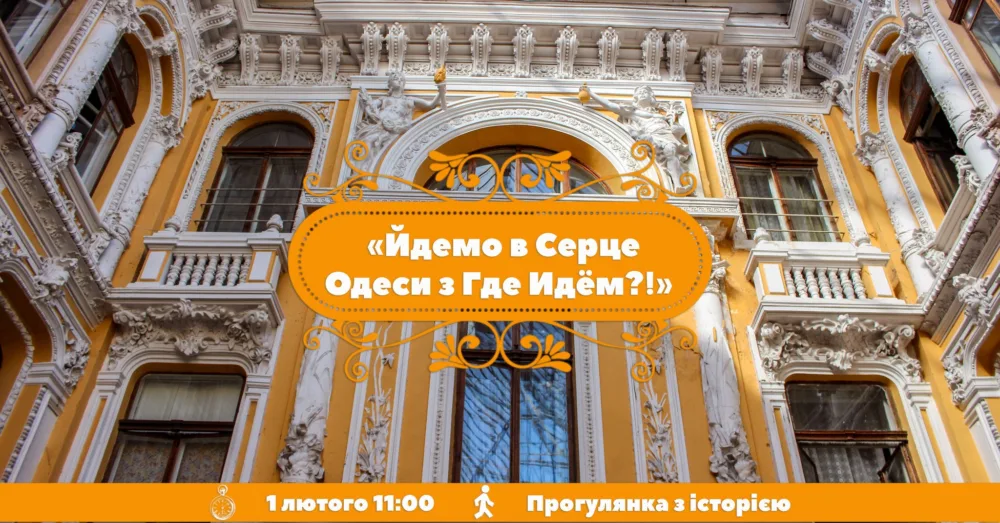 йдемо в серце одеси з где идём?!