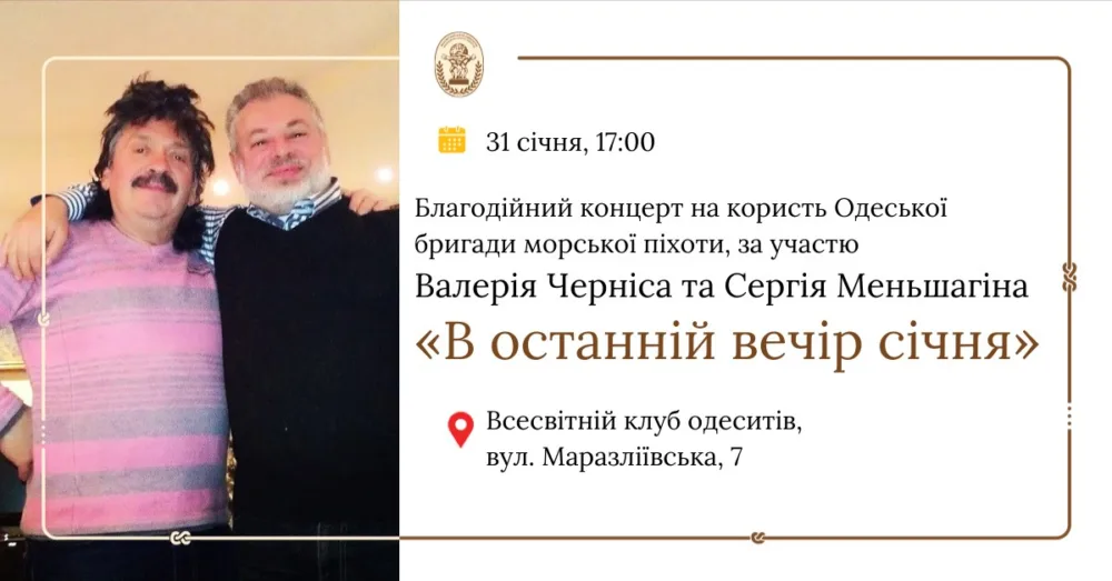 благодійний концерт за участю валерія черніса та сергія меньшагіна «в