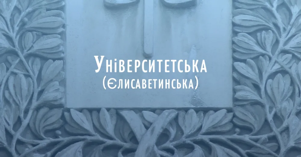 архпрогулянка універитетською та околицями