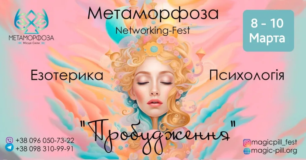 Networking Fest пробуждение