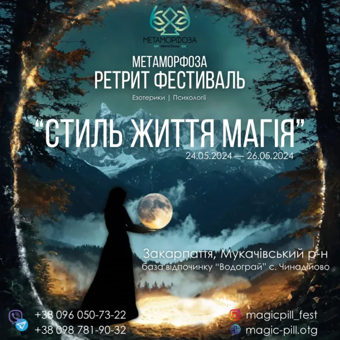 ретрит фестиваль метаморфоза