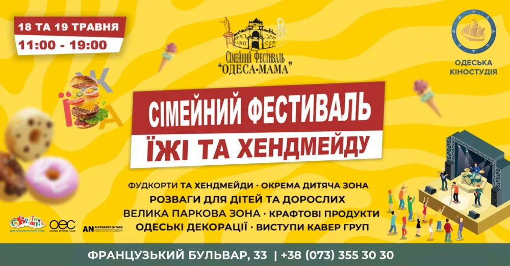 18 та 19 травня сімейний фестиваль їжі та хендмейду