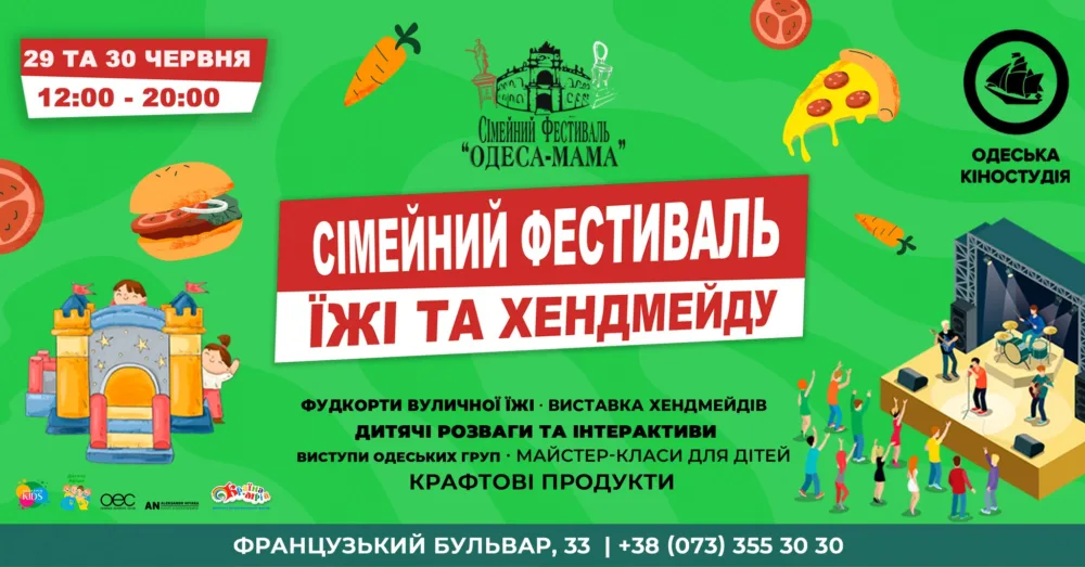 Cімейний фестиваль їжі та хендмейду «одеса мама»