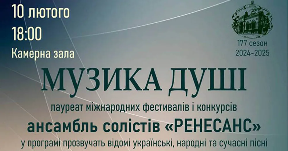 музика душі