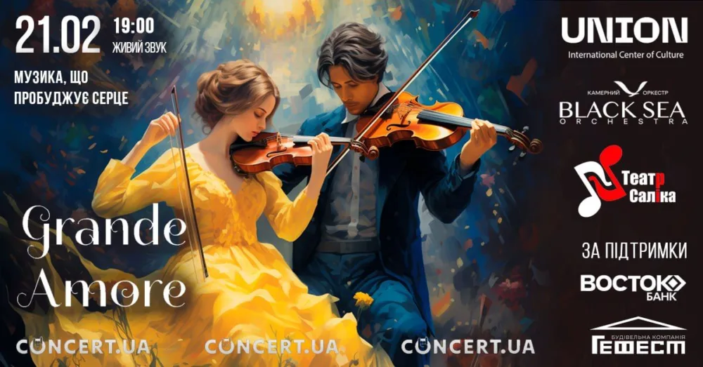 Grande Amore з Black Sea Orchestra