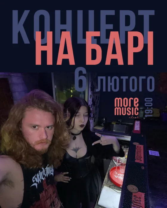концерт на барі