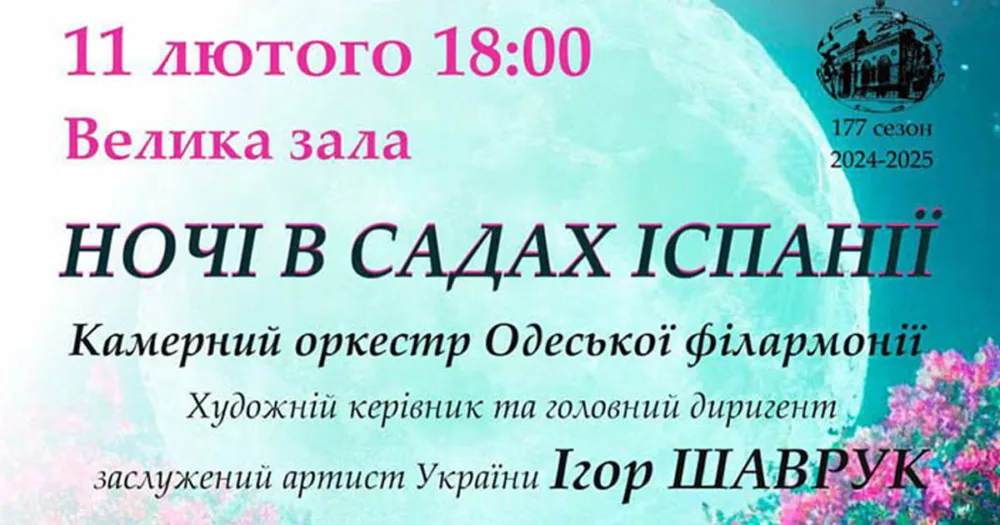 ночі в садах іспанії