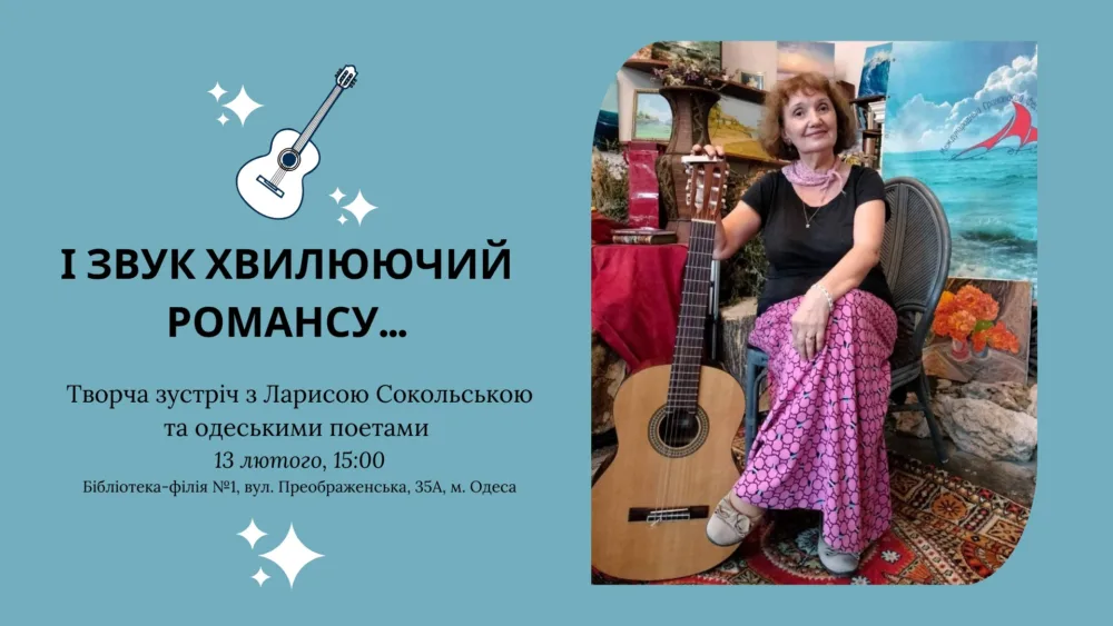і звук хвилюючий романсу…