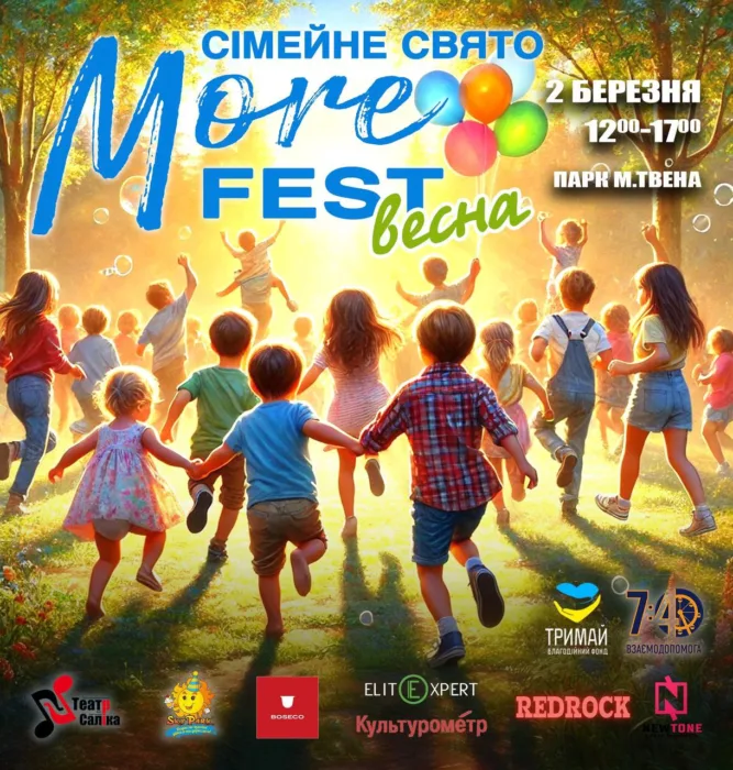🐈 🌷 Morefestвесна велике сімейне свято від бф тримай