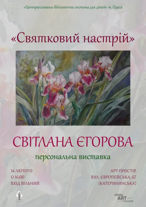 персональна виставка світлани єгорової "святковий настрій"