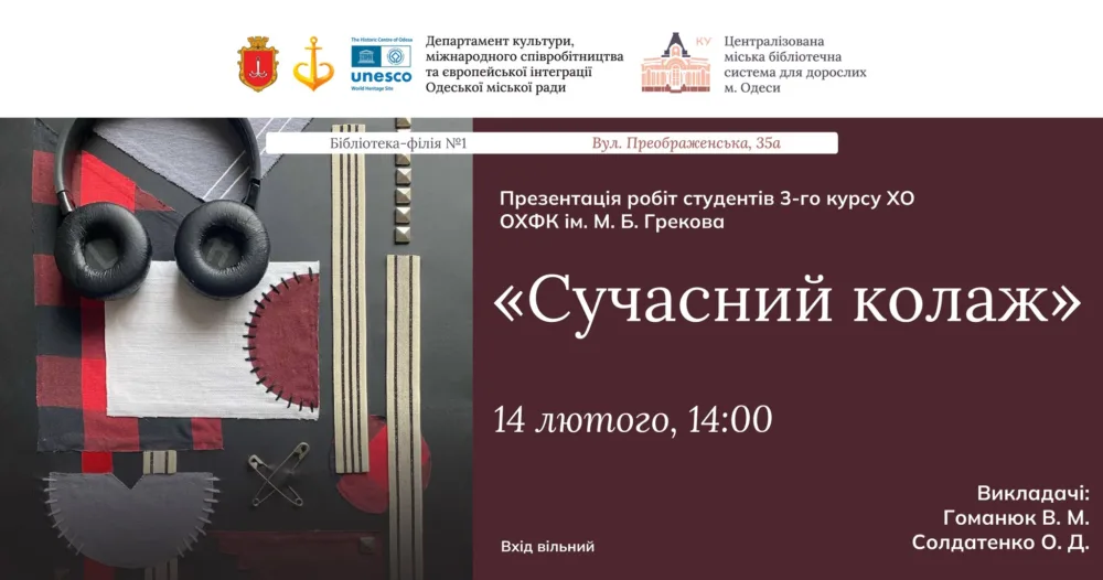 сучасний колаж