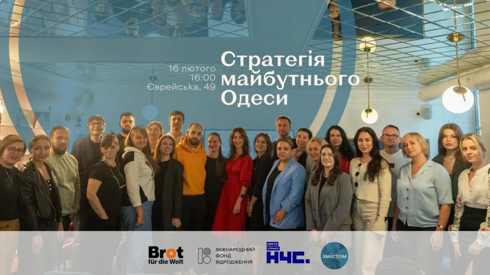 стратегія майбутнього одеси: спільне бачення та партнерство