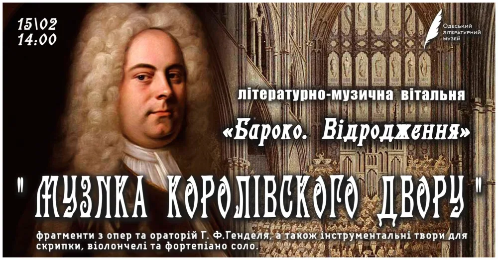 концерт "музика королівського двору" літературно музичної вітальні "бароко. відродження"
