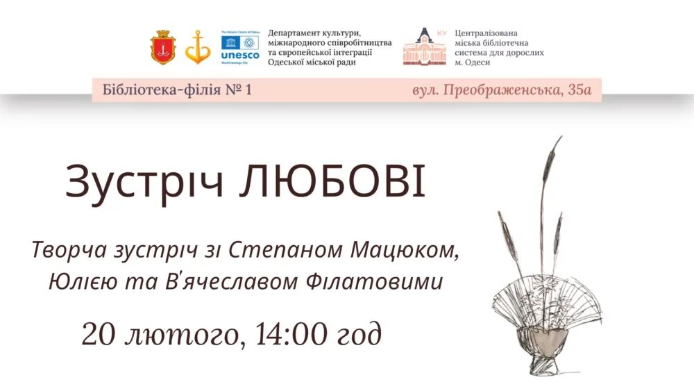 творча зустріч і нові відкриття