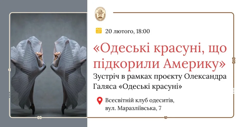 олександр галяс. одеські красуні, що підкорили америку