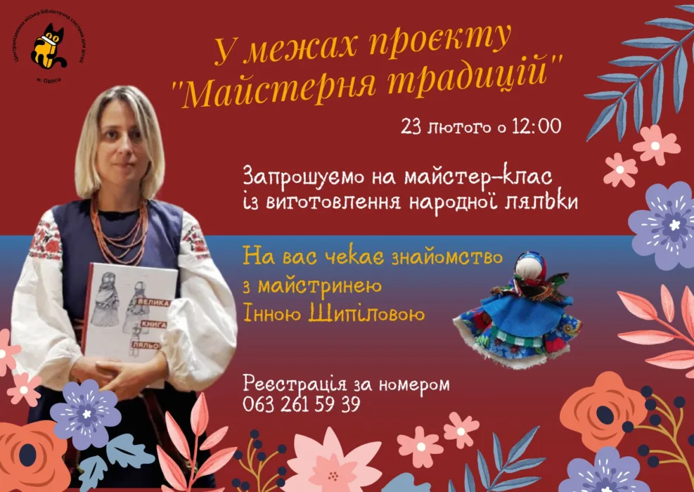 майстер клас із виготовлення народної ляльки