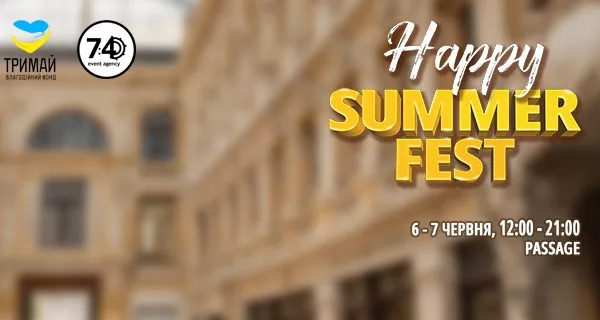 Happy Summer Fest  Велике сімейне свято