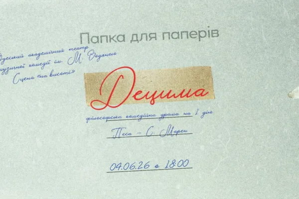 Децима • 4 червня о 18:00