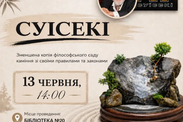 Тема зустрічі клубу: сади на долонці
