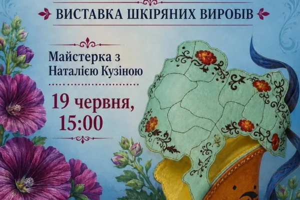 Виставка шкіряних виробів. Проєкт Наталії Кузіної