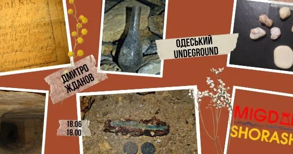Одеський Underground: розвінчуємо міфи та відкриваємо таємниці підземного міста.