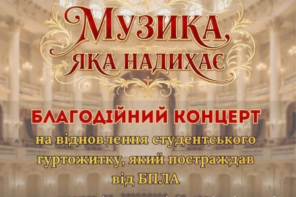 Музика, яка надихає