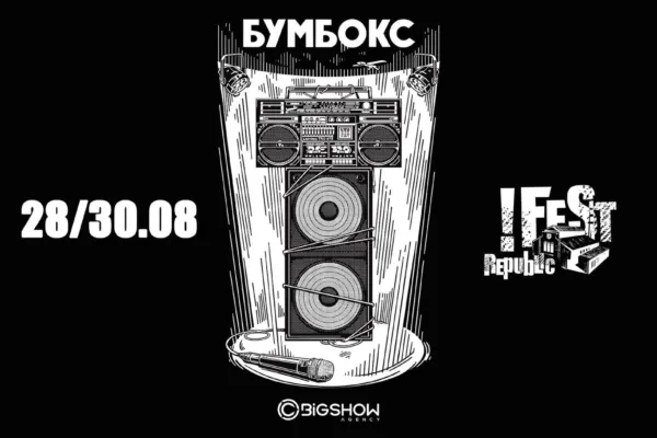БУМБОКС. ПРЕЗЕНТАЦІЯ МІНІ-АЛЬБОМУ «ЖИВИЙ»