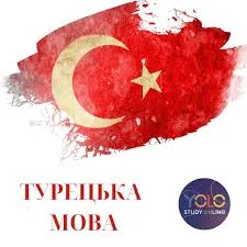 Безкоштовний розмовний клуб для вивчаючих турецьку мову.